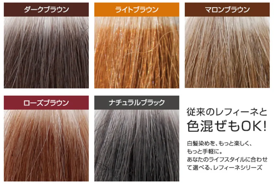レフィーネの5色展開