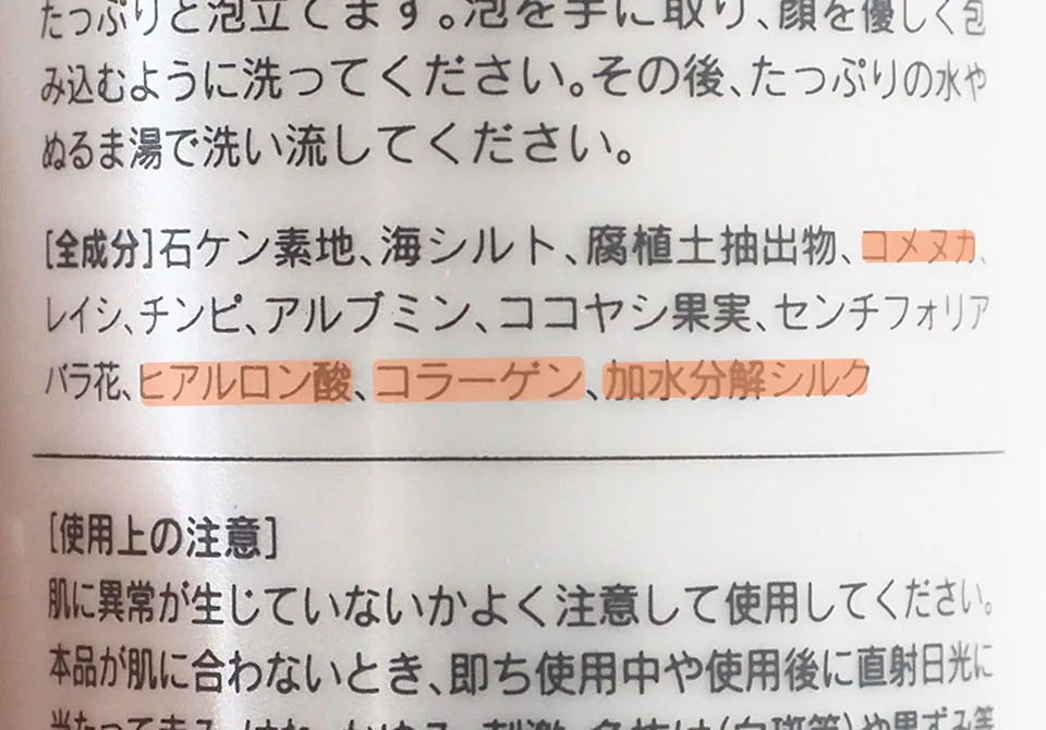 洗顔の保湿成分