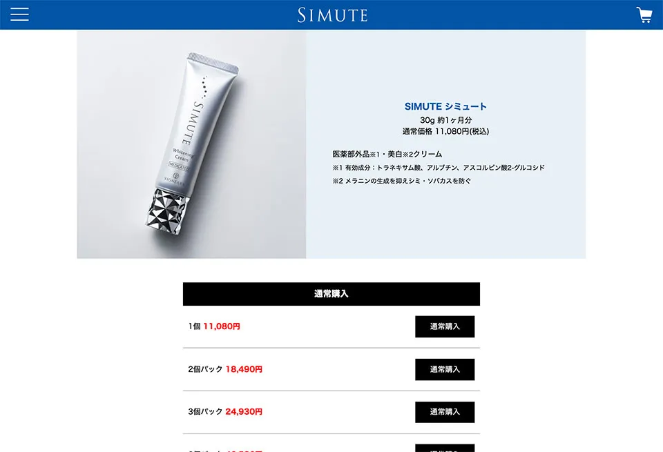 シミュートの販売価格表