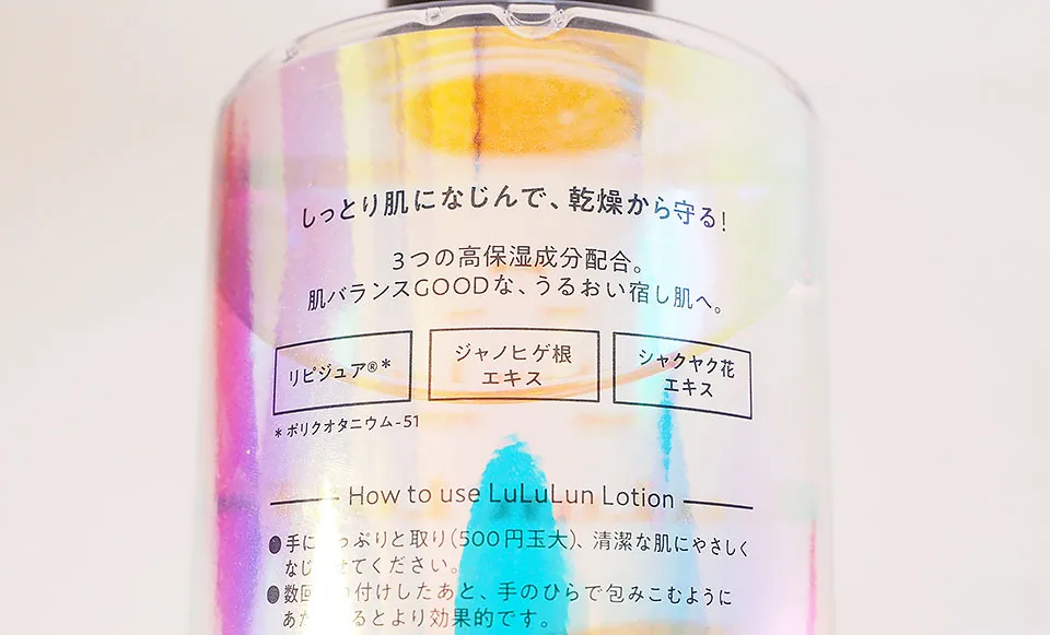 ルルルンローション保湿成分紹介写真