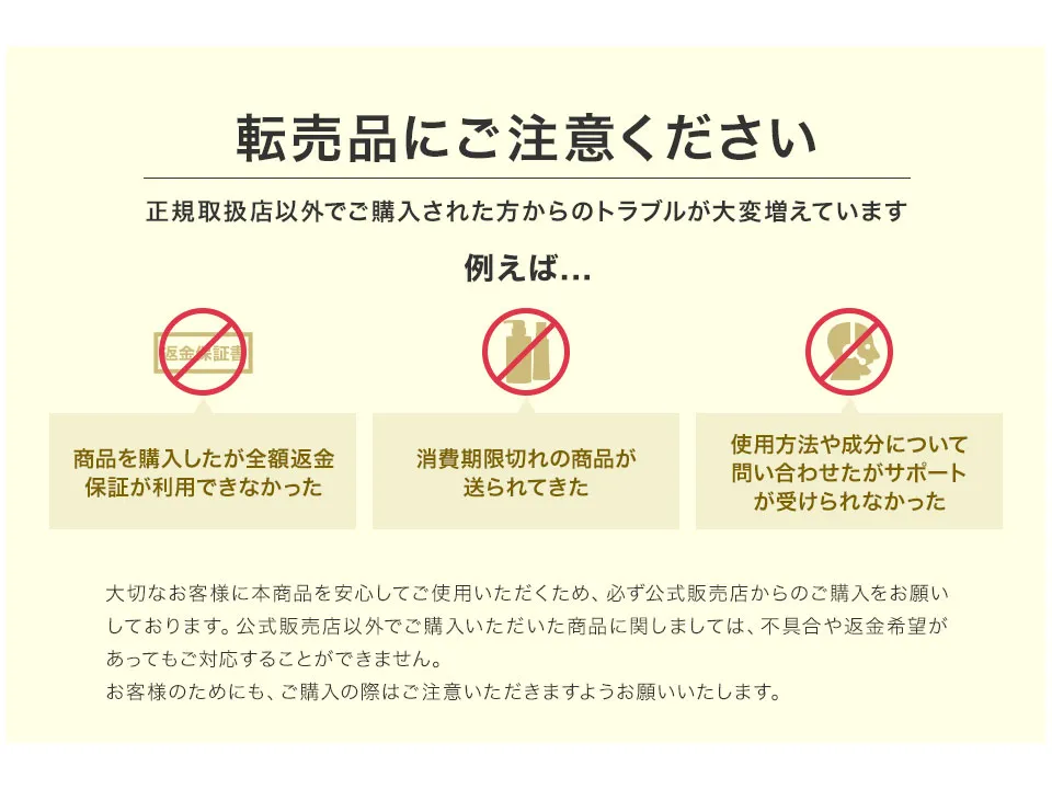 ビオルチアシャンプーの転売品注意事項