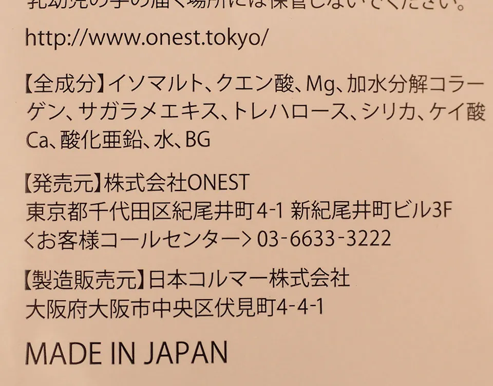 水素パウダーの成分表