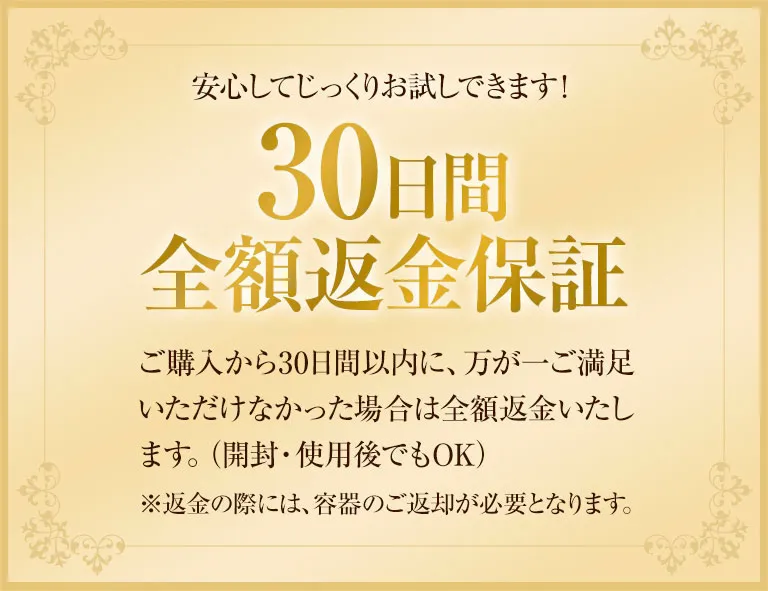 全額返金補償制度