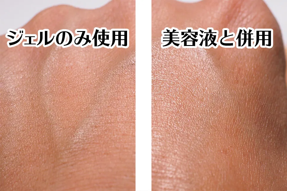 美容液併用した時とジェルのみ使用した時の肌質を比較