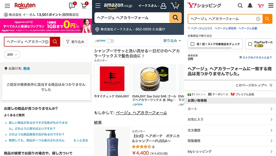 大手通販サイトの口コミ状況