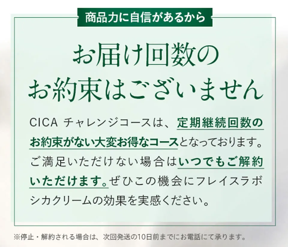 フレイスラボ解約の縛りがないことを説明する写真