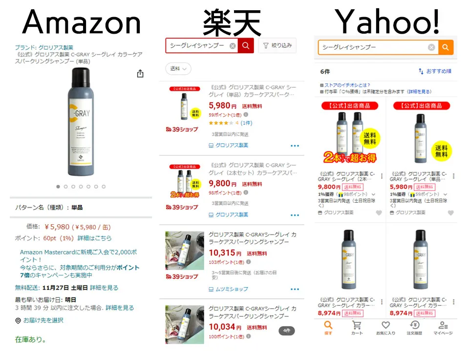 シーグレイシャンプー価格比較表