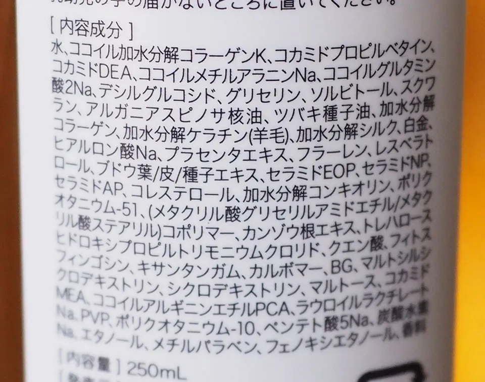 ラスティークシャンプーの成分表写真