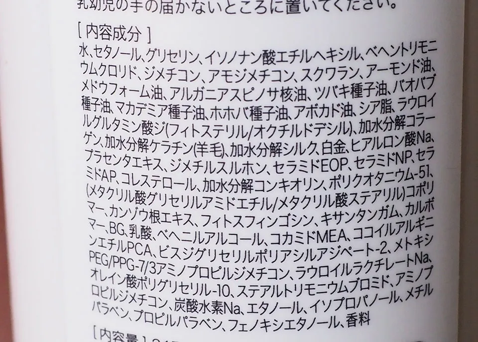 ラスティークトリートメントの成分表写真