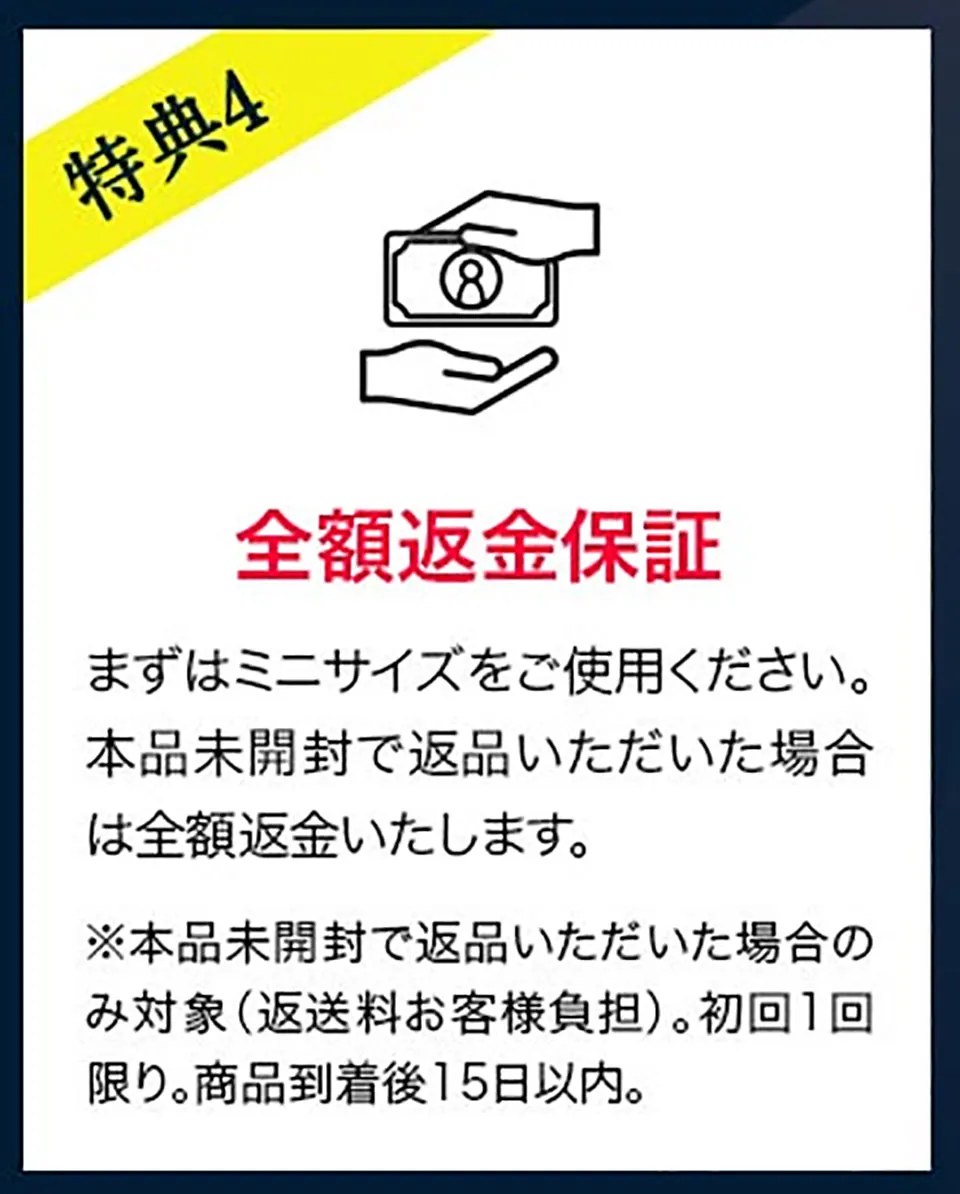 全額返金保証の写真