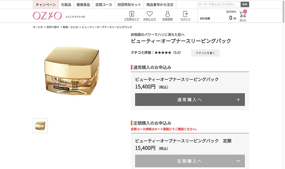 公式サイトでの購入ページ