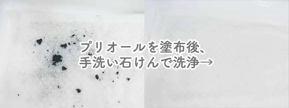 プリオールでタオルへの色づきテスト