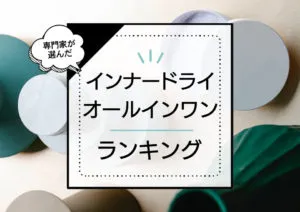 インナードライ肌向けオールインワンジェルおすすめランキング7選！ベタつかない高保湿商品をプロが厳選【2024年最新版】
