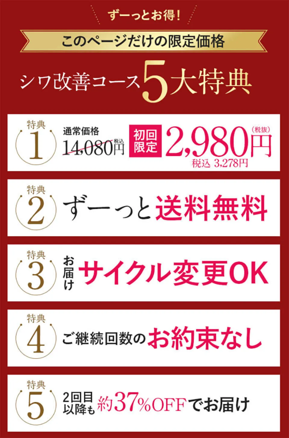 フレイスラボリンクルクリームVB定期特典