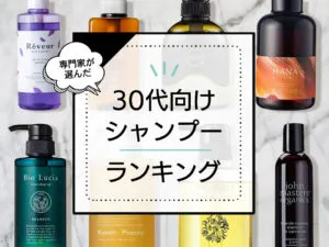 30代向けシャンプーおすすめランキング11選！うねりやパサつきにおすすめのエイジングケアシャンプーを厳選 アイキャッチ画像