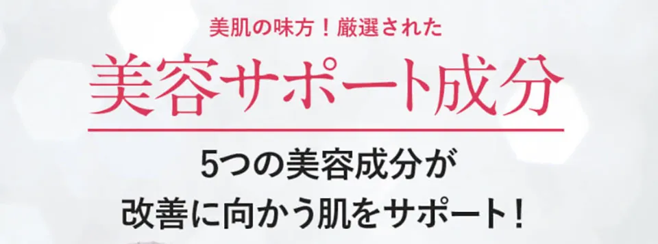 フレイスラボ美容サポート成分