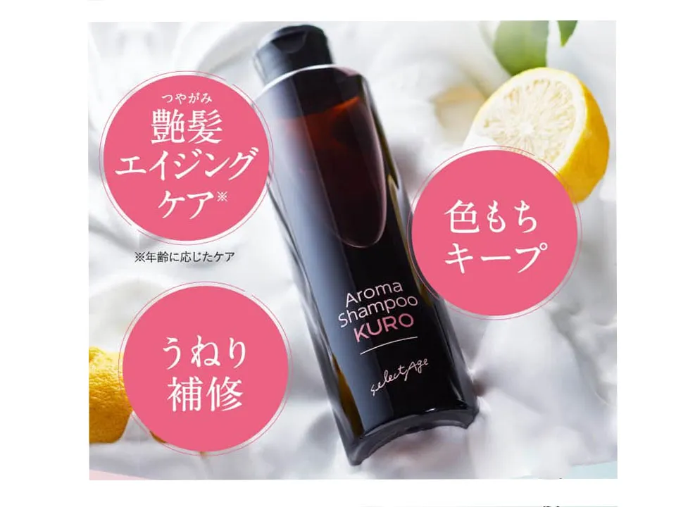 セレクタージュアロマシャンプークロの口コミや成分解析をご紹介
