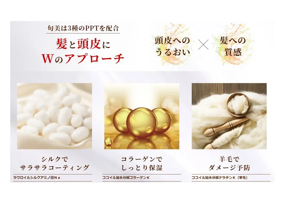 旬美シャンプーの洗浄成分