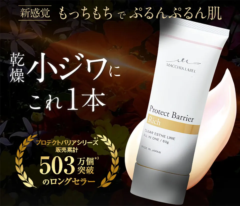 マキアレイベルオールインワン写真