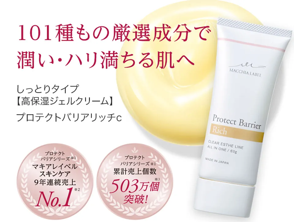 マキアレイベル解説写真