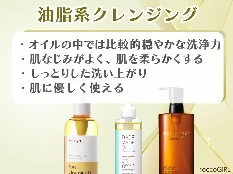 油脂系クレンジングの紹介画像