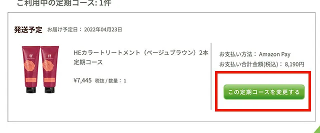 コース選択画面