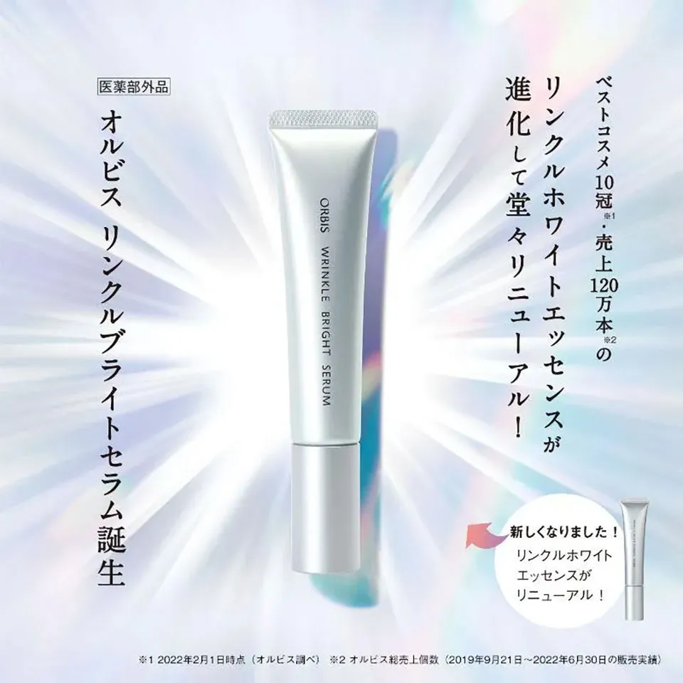 オルビス リンクルホワイト エッセンス