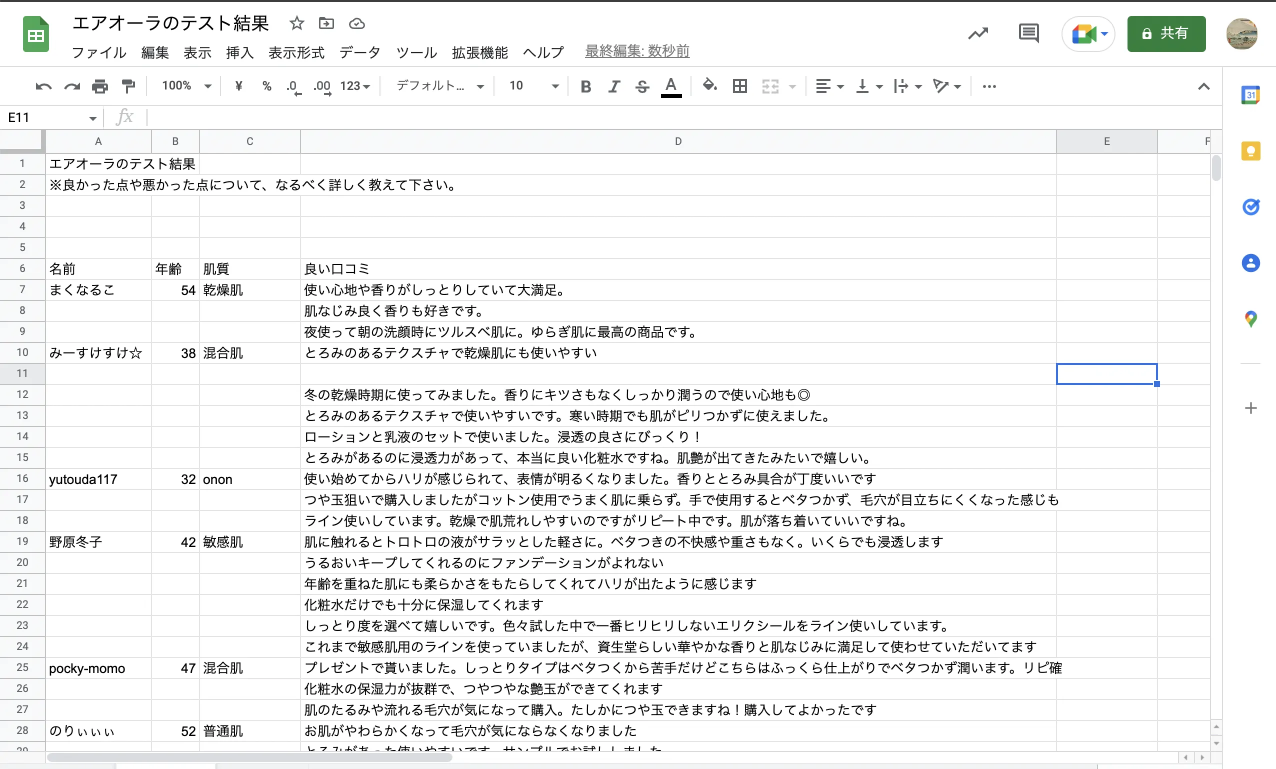 クチコミ・レビューまとめ表