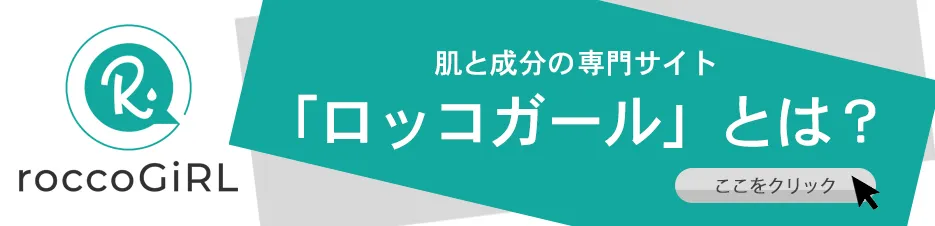 roccoGiRLについて