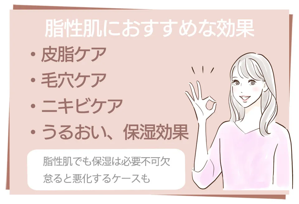 脂性肌におすすめな効果を紹介する女性のイラスト