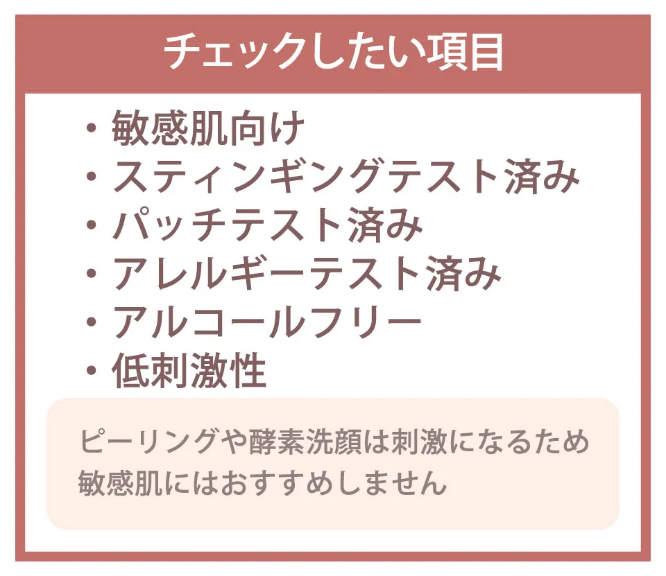 肌刺激にならないための洗顔チェック項目イラスト