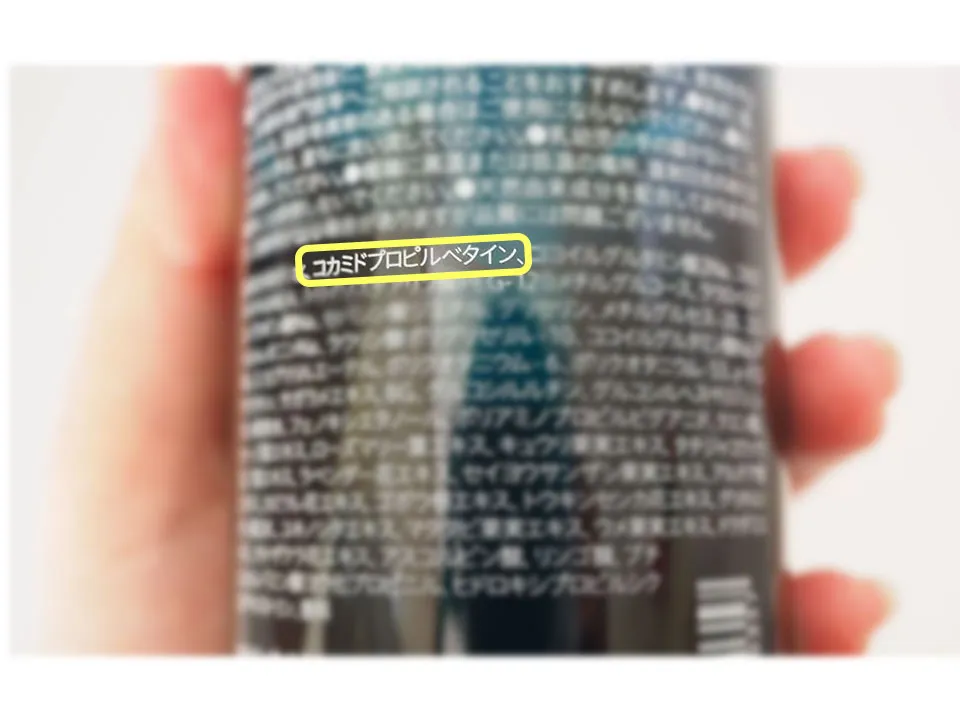 ベタイン系洗浄成分が記載されているシャンプーボトル