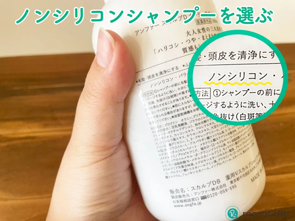 ノンシリコンの記載があるシャンプーを手に持っている画像
