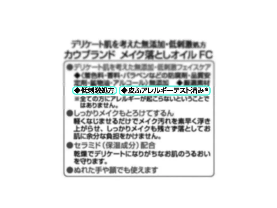 アレルギーテスト表記の画像