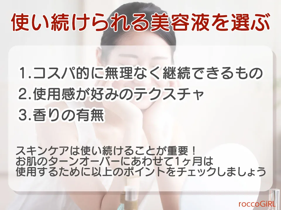 使い続けられる美容液を選ぼうの説明動画