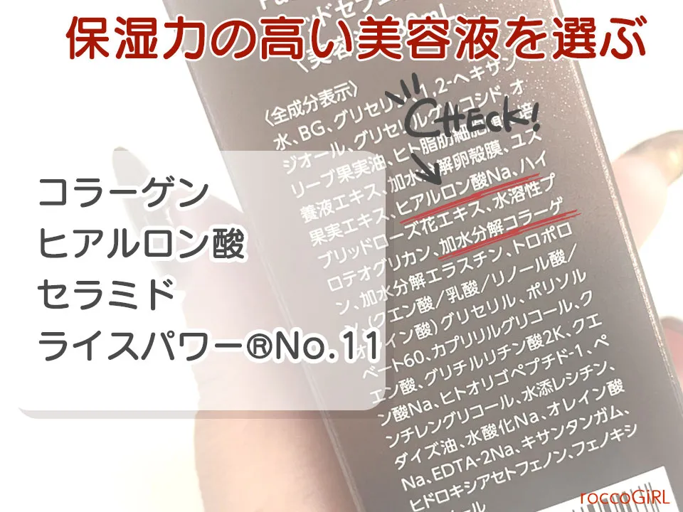 保湿力の高い美容液を選ぶを解説している画像