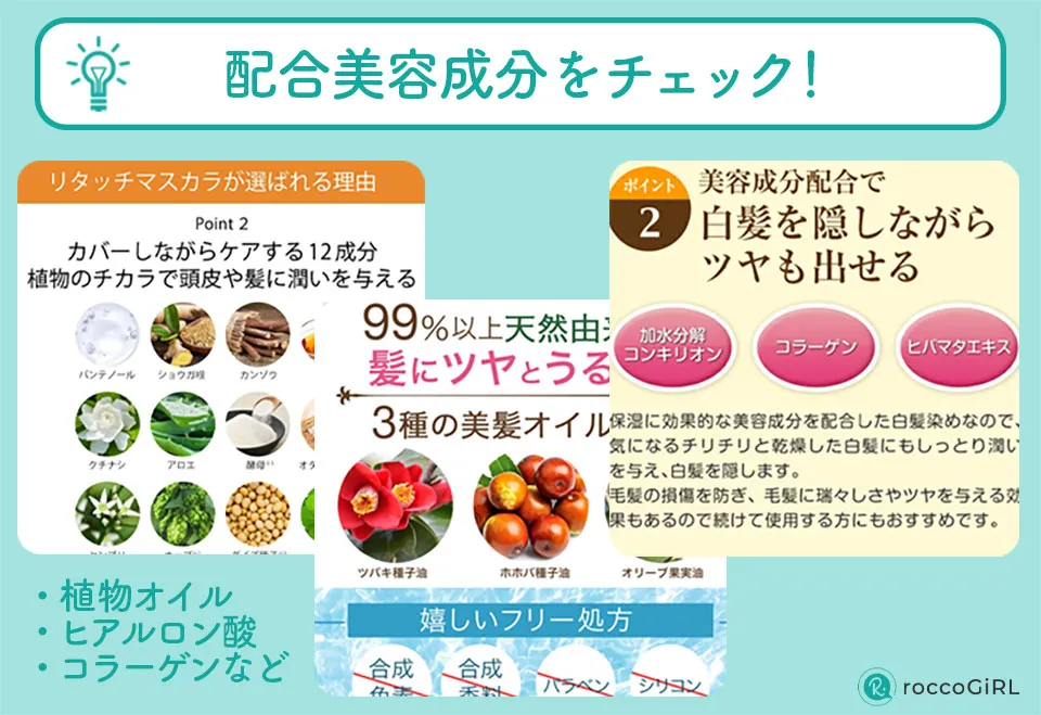 白髪隠しマスカラ美容成分