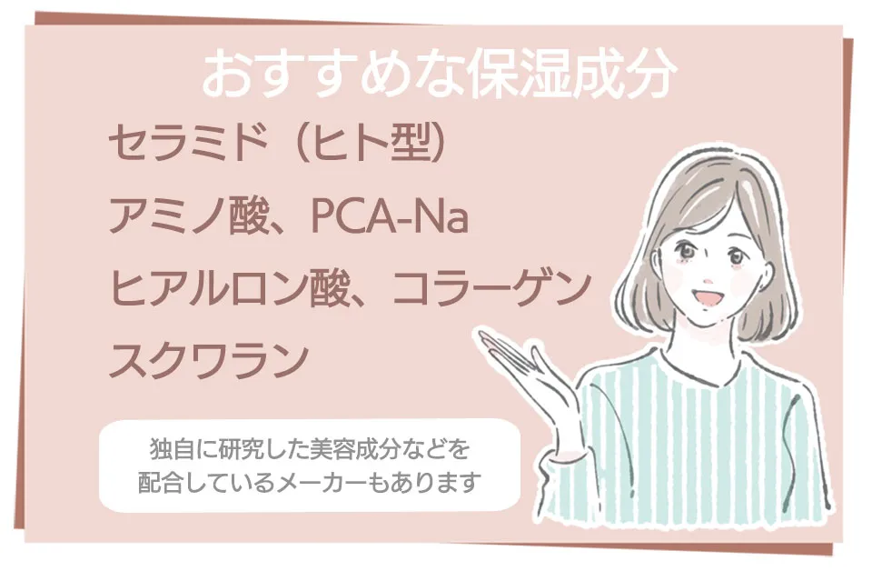 保湿成分おすすめイラスト