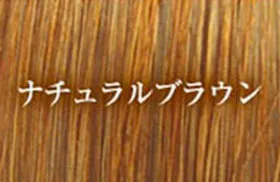 利尻ヘアカラートリートメント ナチュラルブラウン