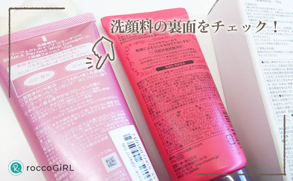 洗顔料の裏面をチェックする写真