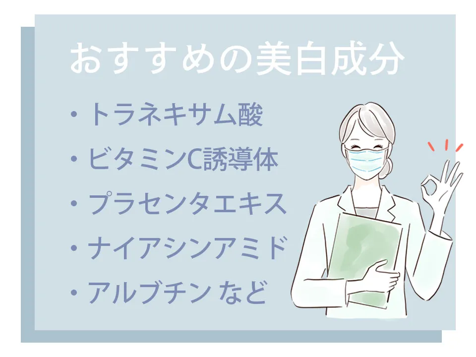 美白成分のおすすめを紹介する女性のイラスト