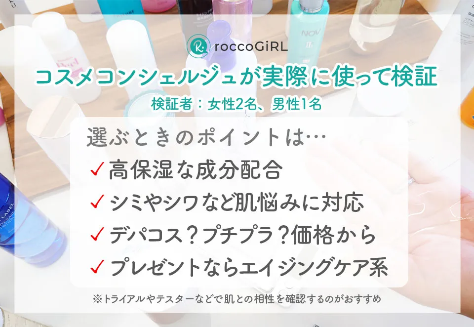 60代化粧水の選び方