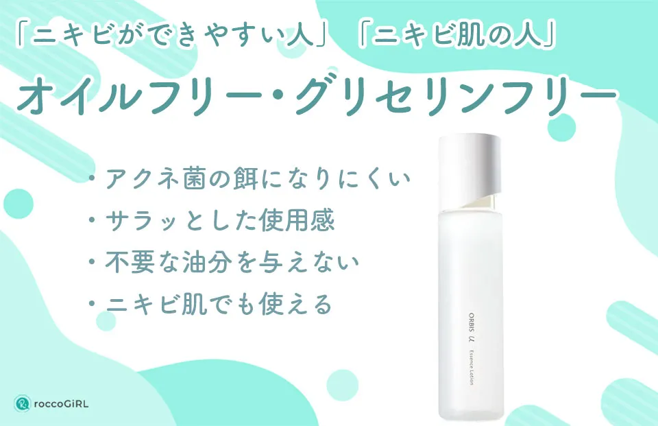 無添加グリセリンフリーオイルフリー化粧水の解説