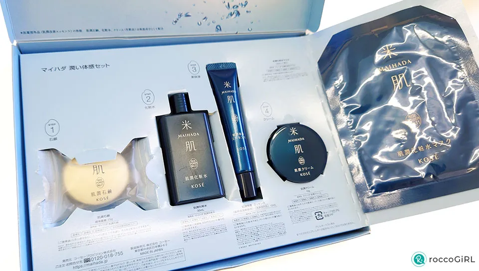 米肌トライアルセット写真