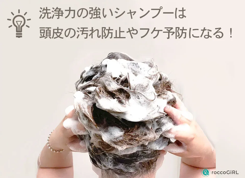 洗浄力の低いシャンプーのメリット