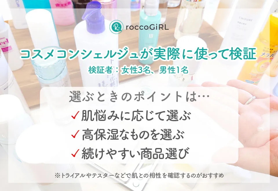 40代化粧水の選び方