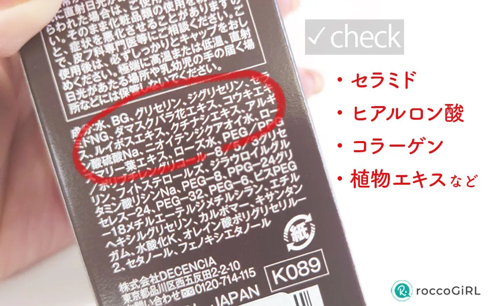 成分表を見て保湿成分の確認