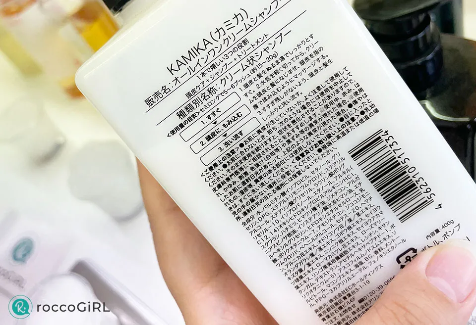 kamikaシャンプーの成分表