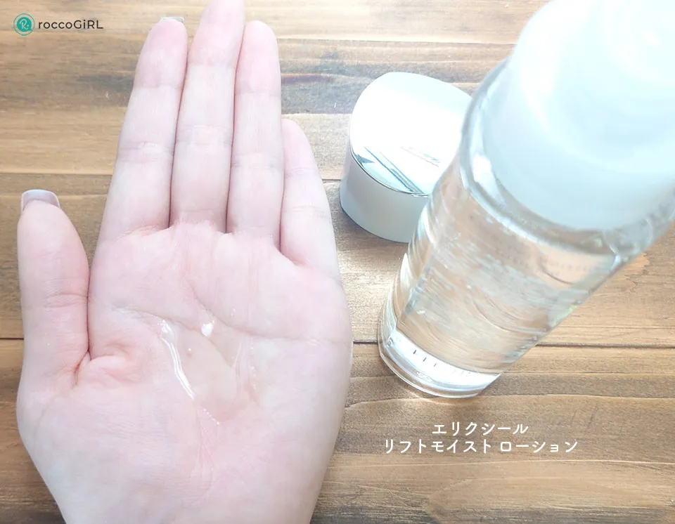 エリクシールリフトモイストローション