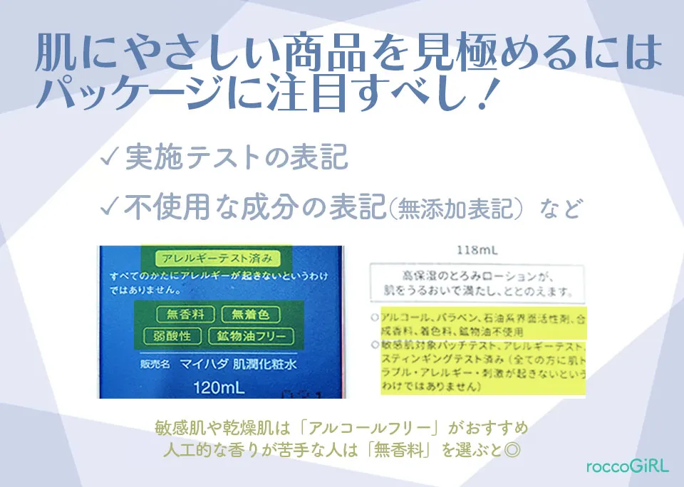 肌へのやさしさチェック表